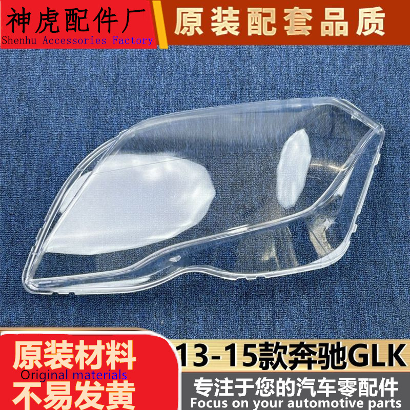 适用于新款奔驰GLK26013-15款GLK