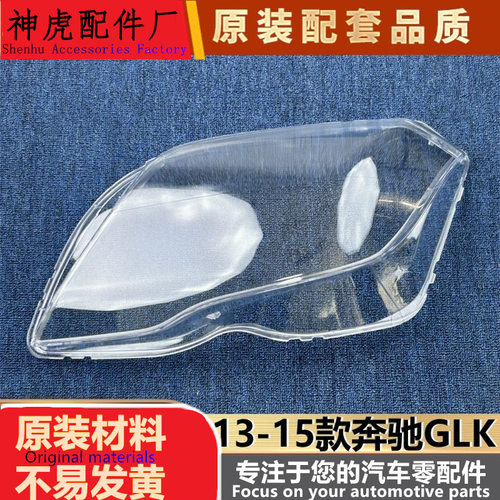 适用于新款奔驰GLK26013-15款GLK