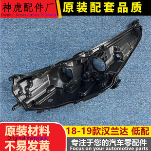 适用于汉兰达大灯壳 18-19款汉兰达大灯底座 灯底壳 后盖壳 低配