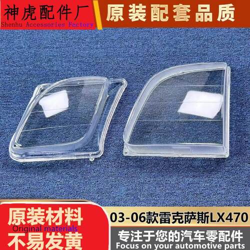 适用于LX470前大灯罩03-06款雷克