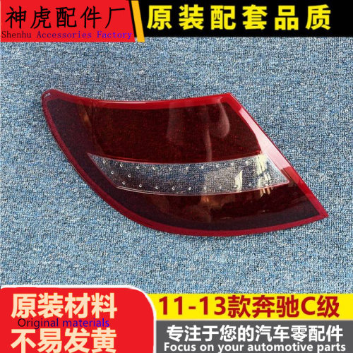 严适用于11-13款奔驰C级后大灯壳