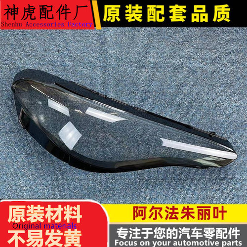 严适用于朱丽叶轿车大灯罩15-22