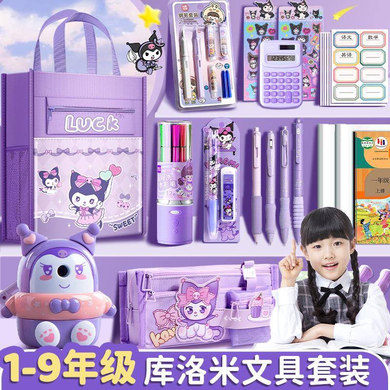 骷髅米文具套装库洛米学生开学生日礼物酷糯米大礼包学习用品礼盒
