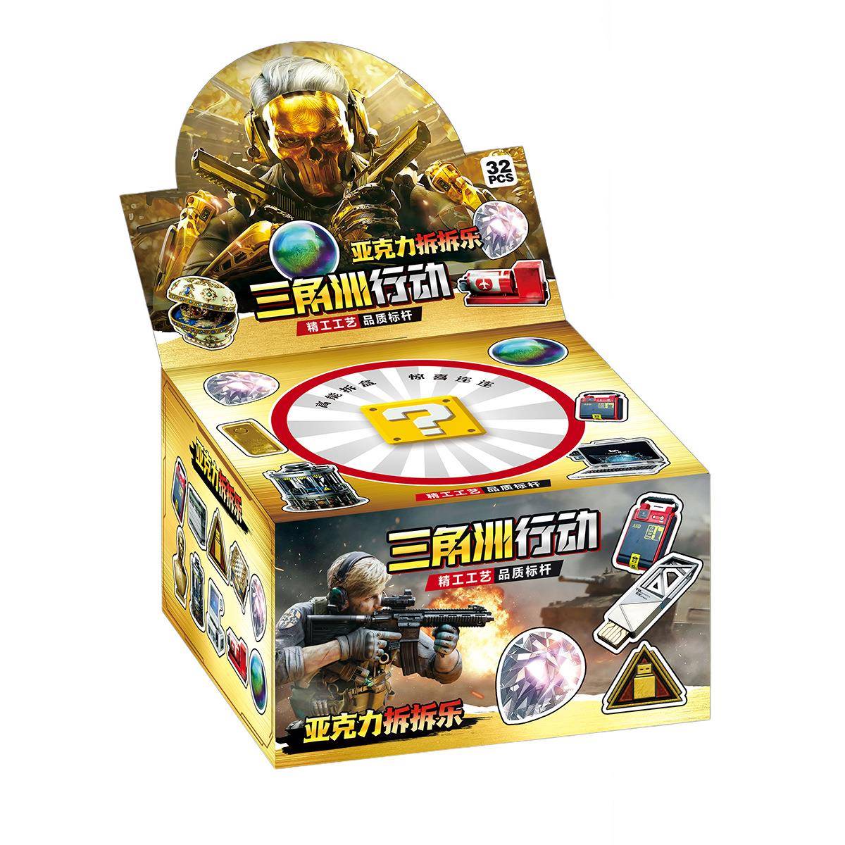 三角洲行动洞洞乐兵器戳戳乐2025新款盲盒儿童小挂件玩具周边摆件