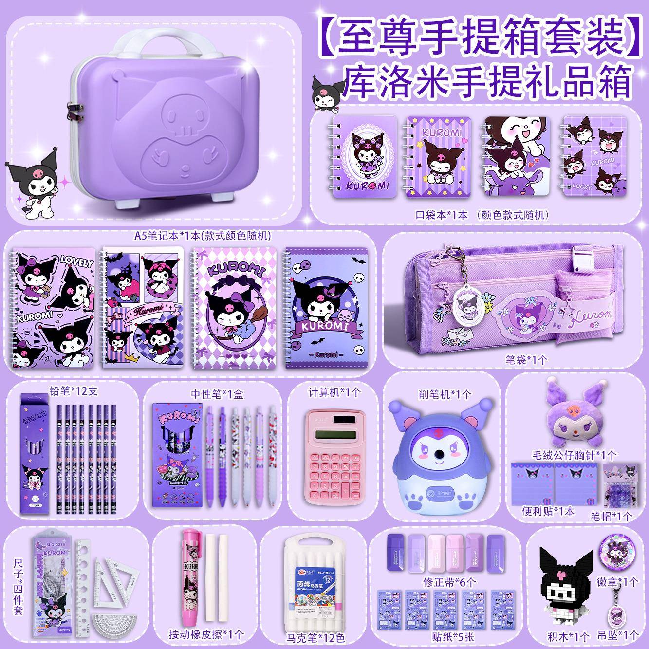 骷髅米文具套装库洛米学生开学生日礼物酷糯米大礼包学习用品礼盒