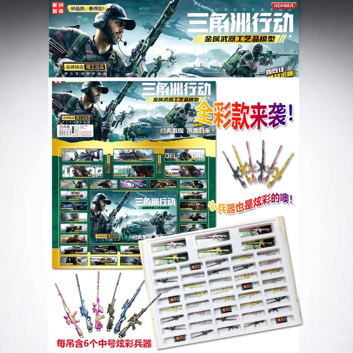 三角洲行动周边洞洞乐盲盒游戏手办玩具儿童惊喜拆拆乐小卖部摆摊