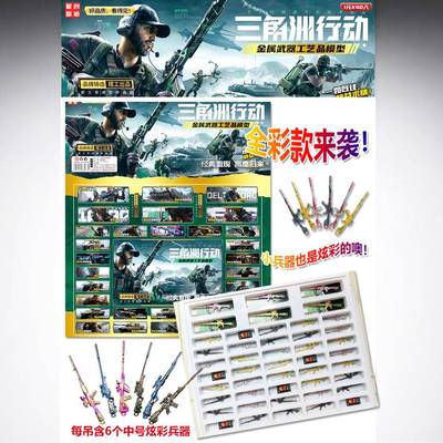 三角洲行动洞洞乐兵器戳戳乐2025新款盲盒儿童小挂件玩具周边摆件