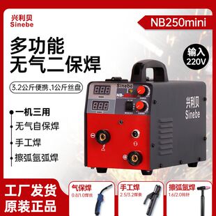 兴利贝NB250mini无气二保焊机多功能家用小气保全铜电焊机三合一