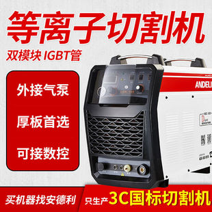 100数控等离子切割机内置气泵工业级220电焊两用380v 安德利LGK40