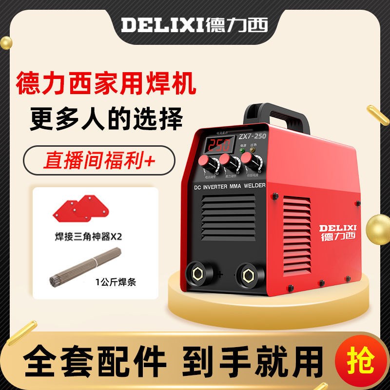 德力西电焊机220v家用全铜250 315两用380v便携式小型双电压焊机