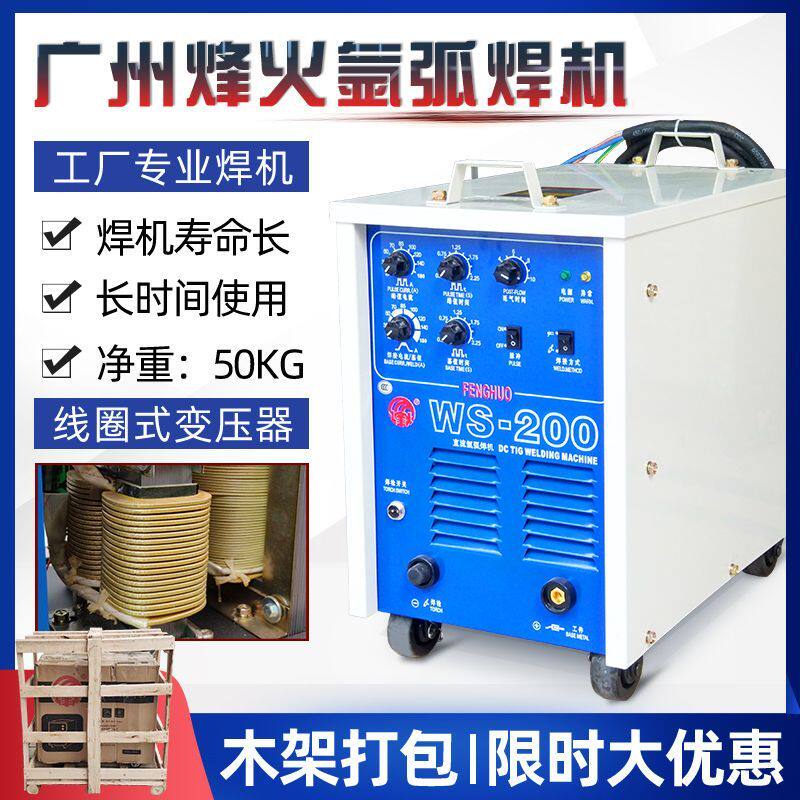 广州烽火可控硅WS-200/两用电焊氩弧焊机直流焊机工业级