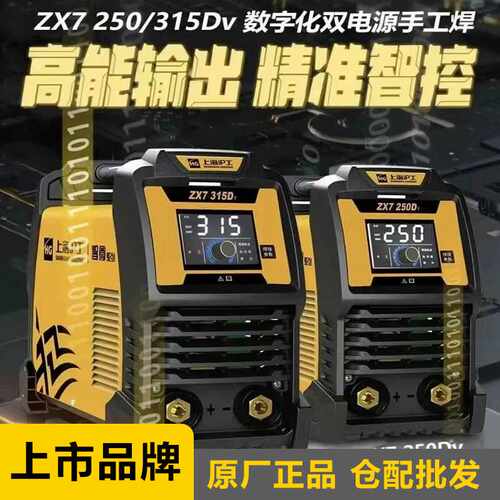 沪工ZX7-315DV家用电焊机220V380V双电压自动换工业级直流焊