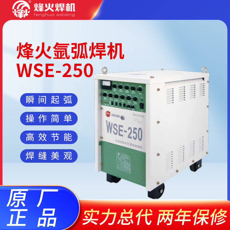 烽火智能焊接氩弧焊机可控硅WSE-180/250/350/500家用焊机