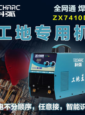 科弧电焊机ZX7200/250DV/315DV/400DV/410DV双电压220V/380V全铜