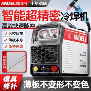 安德利精密冷焊机家用小型220v模具修补工业级不锈钢激光氩弧焊机