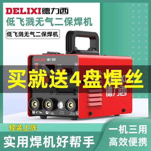 德力西智能无气二保焊机家用220v电焊二保焊三用一体机全套