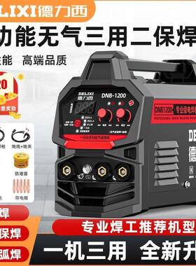 德力西高端1200无气二保焊机手工焊氩弧焊三用一体电焊机家用220v