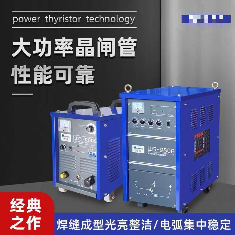 焊王焊机WS-200S/250A工业可控硅直流氩弧焊机电焊两用220/380电