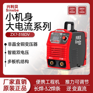 兴利贝电焊机ZX7318DV双电压两用220V380V工业级小型全铜焊机家用