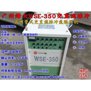 500可控硅晶闸管式 广州烽火WSE 350 250 方波交直流氩弧焊机 180