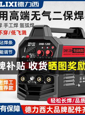 德力西三用无气二保焊机1200家用220/380V双电压工业级电焊机