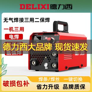 德力西1200无气二保焊220v单用两用一体工业焊机家用多功能电焊机