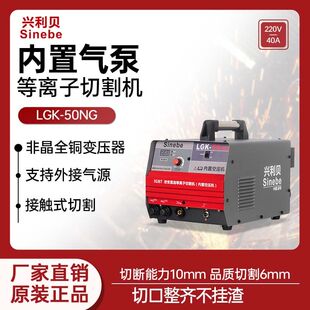 兴利贝等离子切割机LGK50NG内置气泵支持外接气源接触式切割便携