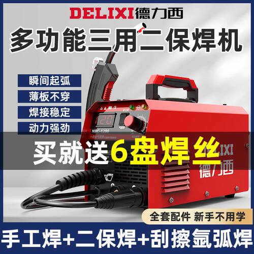 德力西焊接机无气二保焊机220V 一体机小型便携式保护家用电焊机