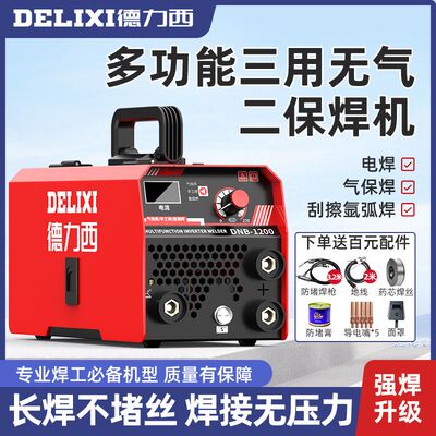 德力西智能三用无气二保焊机家用220v三用一体家庭工业焊机全套