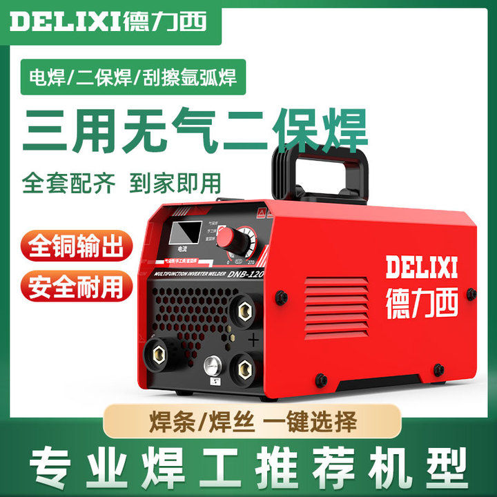 德力西1200无气二保焊220v单用两用一体工业焊机家用多功能电焊机