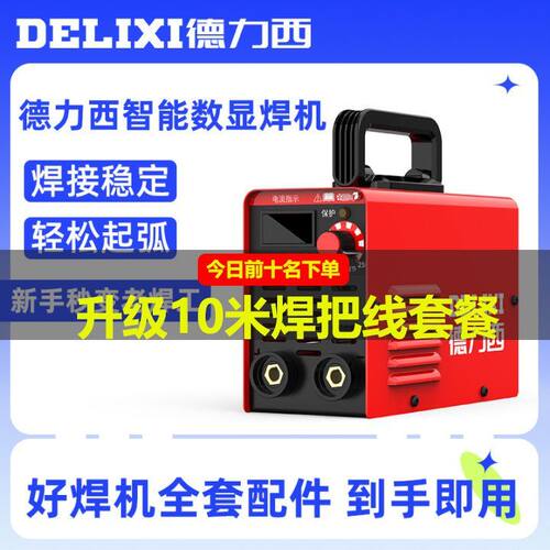德力西250 315电焊机220v家用便携小型智能电焊机全套