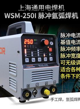 通用电焊机脉冲氩弧焊机Ws-200  250i  300A 400T