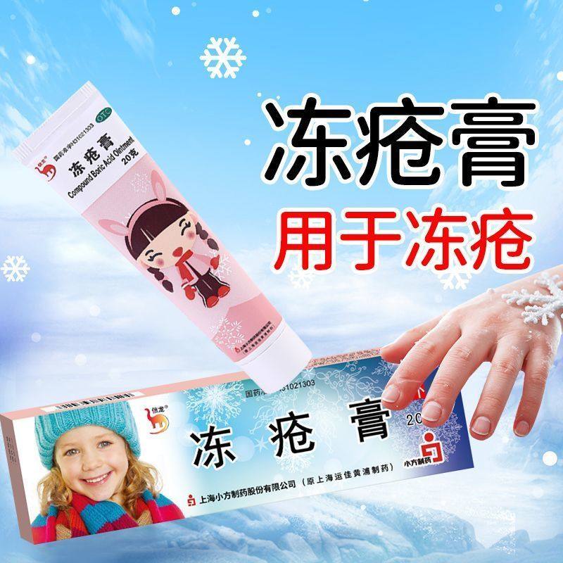 【信龙】冻疮膏30mg50mg50mg*1支/盒
