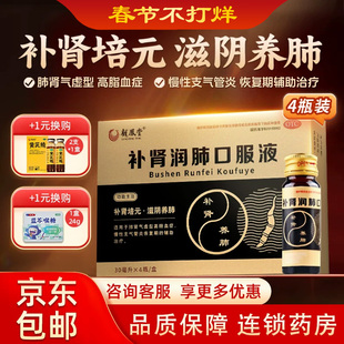 扬子江补肾润肺口服液30ml*4瓶 滋阴养肺 高脂血症 慢性支气管炎