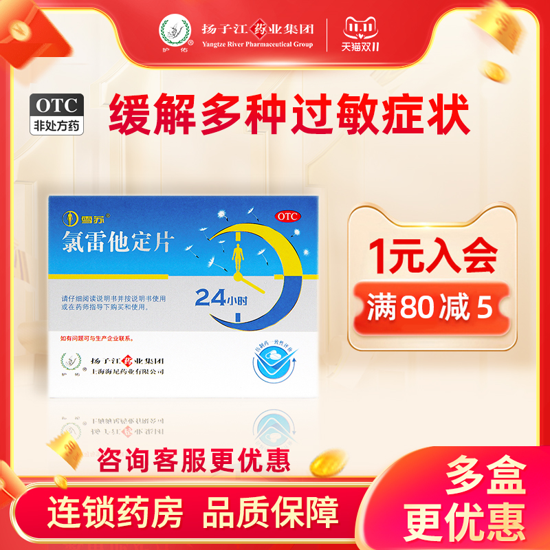 【护佑】氯雷他定片10mg*12片/盒