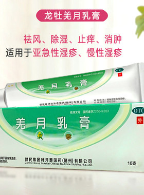 龙牡羌月乳膏10g健民药业慢性湿疹亚急性湿疹祛风除湿止痒消肿