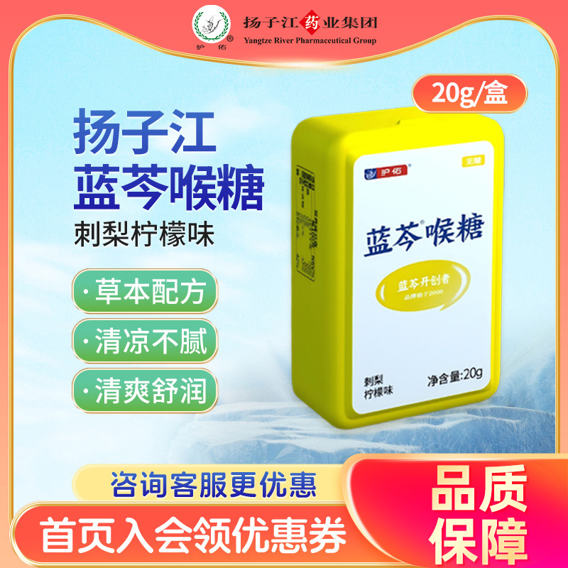 扬子江 蓝芩喉糖 胖大海零食硬糖果草本清凉爽口无糖无脂20g