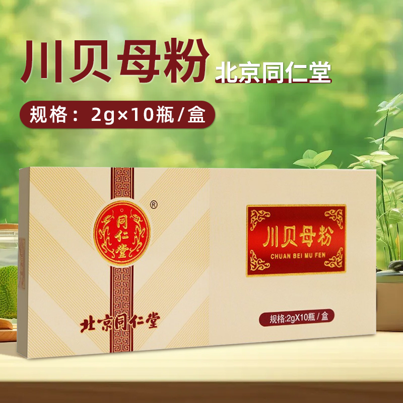 北京同仁堂川贝母粉20g