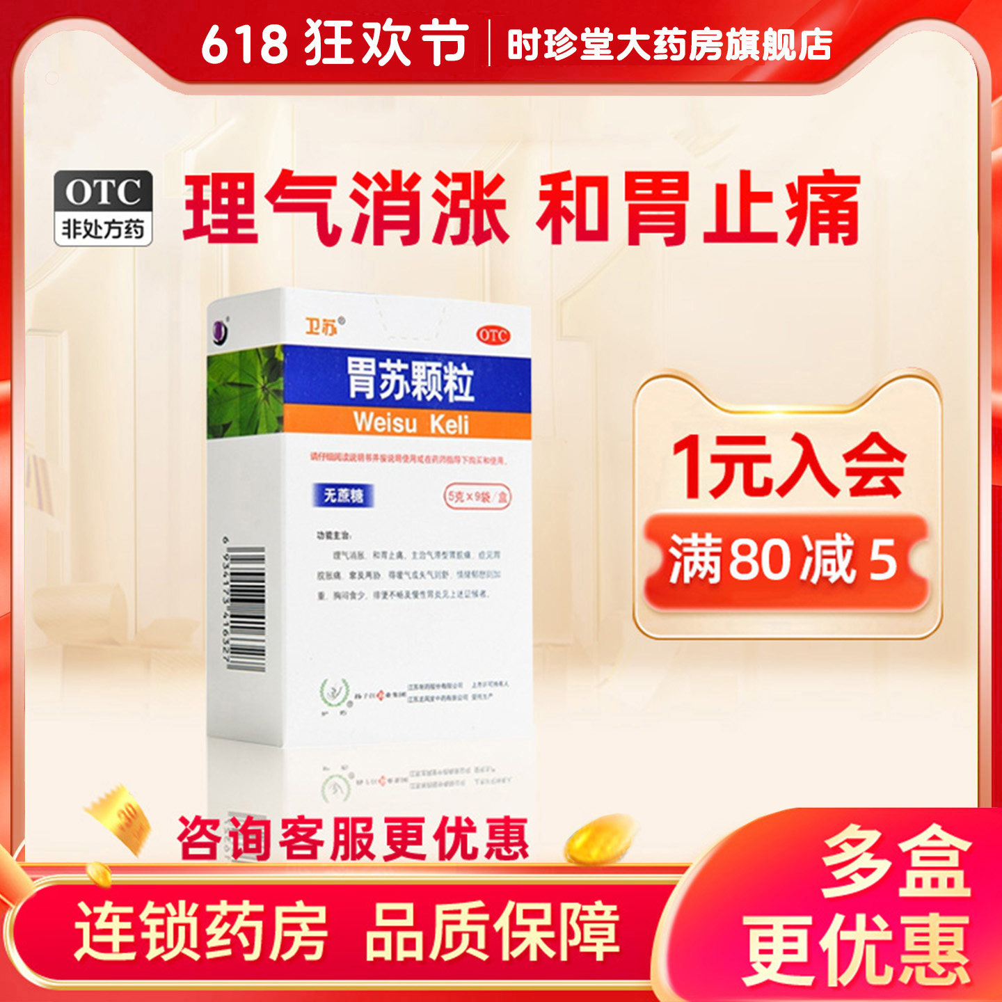 扬子江护佑胃苏颗粒5g*9袋胃脘胀痛慢性胃炎和胃止痛胸闷食少