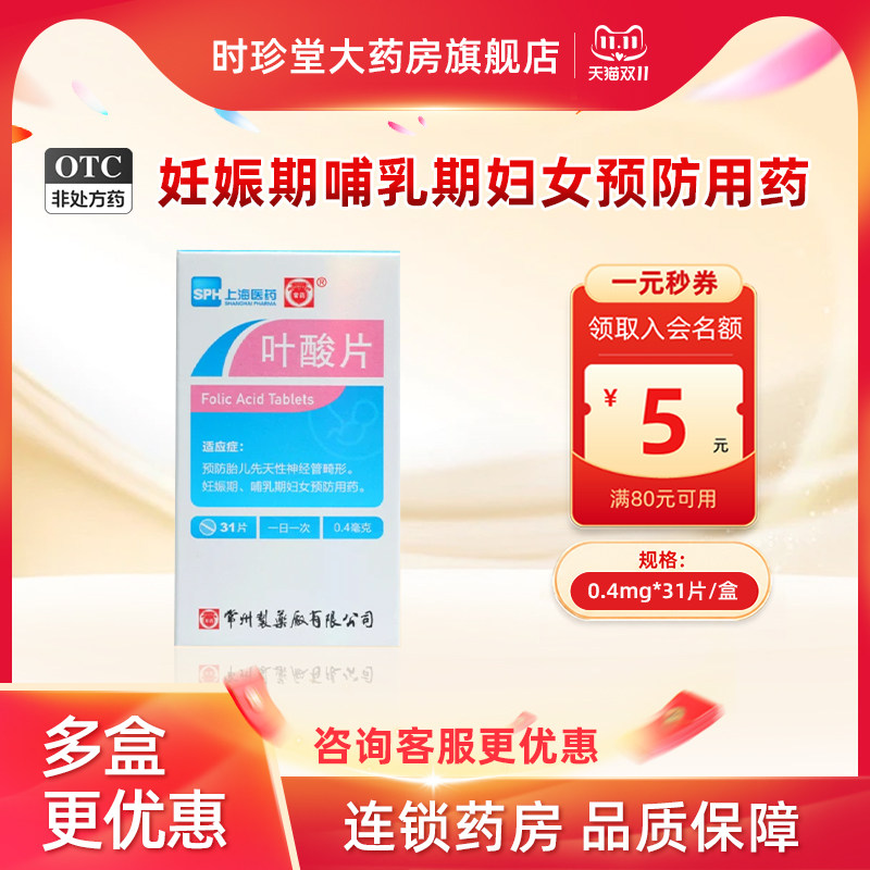常药叶酸片 0.4mg*31片 预防胎儿先天性神经管畸形妊娠哺乳期