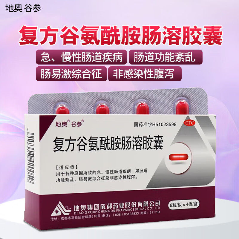 【地奥】复方谷氨酰胺肠溶胶囊32粒/盒图片