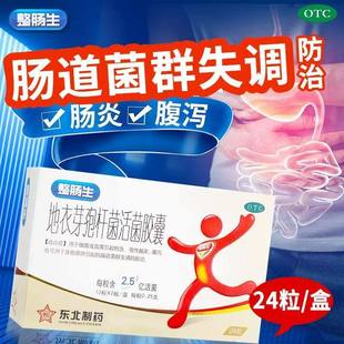 [整肠生]地衣芽孢杆菌活菌胶囊0.25g*24粒急性肠炎慢性肠炎腹泻