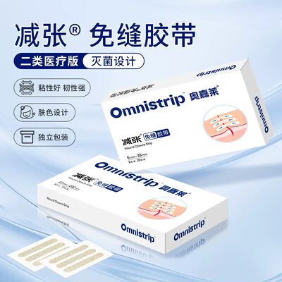 omnistrip奥嘉莱减张免缝胶带 用于皮肤小切口的闭合或辅助闭合
