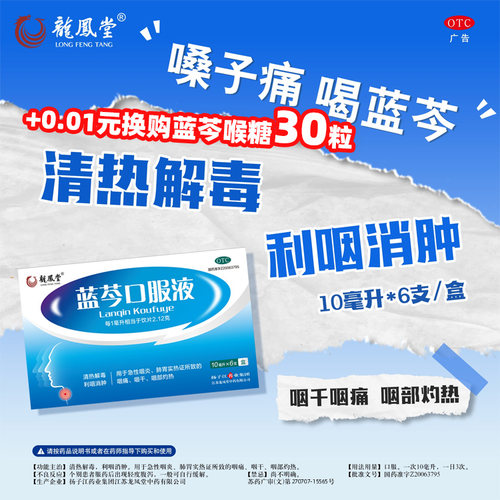 [扬子江]蓝芩口服液10ml*6支/盒