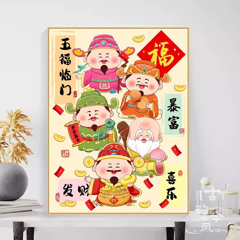 【五福临门】新品十字绣2026新款客厅高级感小件财神玄关手工刺绣