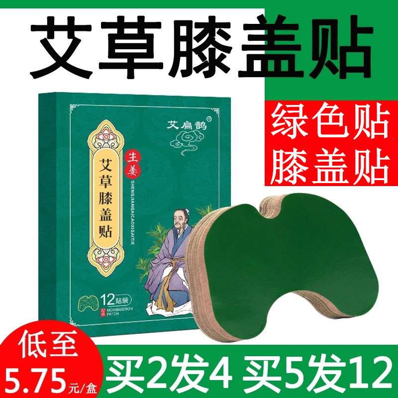 关节疼痛肩颈椎扁鹊正品膝盖贴