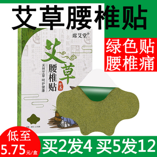 艾草腰椎贴艾叶艾灸膝盖贴正品 颈椎贴肩颈部热敷贴膏防寒护颈全身