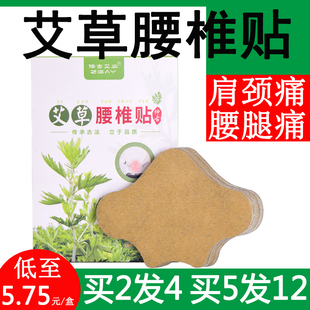 艾草腰椎贴艾叶艾灸膝盖贴正品 颈椎贴肩颈部热敷贴膏防寒护颈全身