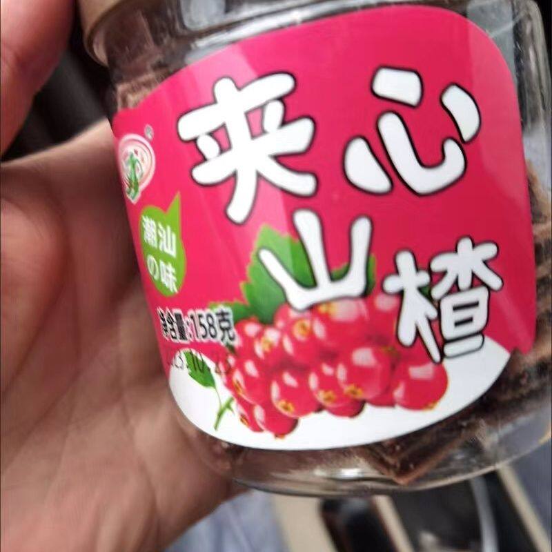 秋萌 夹心山楂汉堡山楂块新鲜蜜饯开胃山楂糕布丁果脯休闲