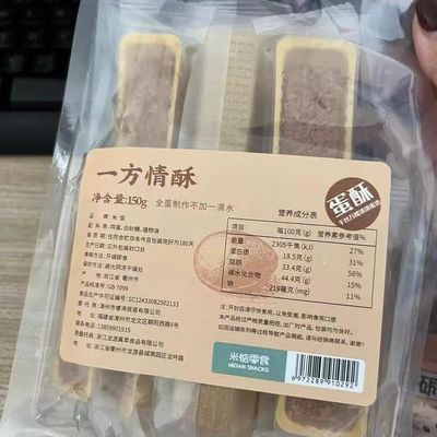 米惦纯蛋香酥掉渣一方情酥一品鸡蛋黄酥糕点饼干营养健康零食小吃